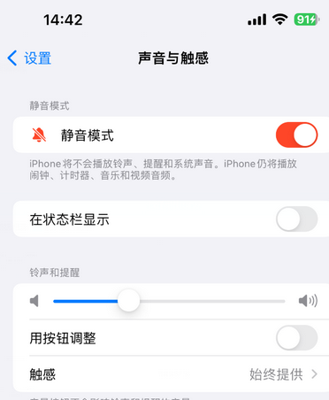 东城街道苹果15Pro维修网点分享iPhone15Pro系列机型中隐藏静音图标 