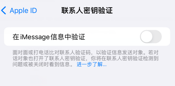 东城街道苹果授权维修分享如何在iPhone上使用'联系人密钥验证' 