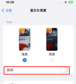 东城街道苹果15服务店分享iPhone15无法关闭深色模式怎么办 