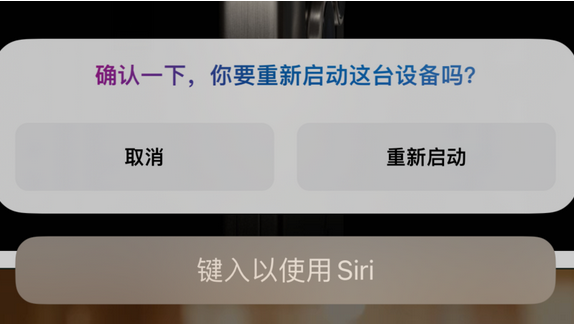 东城街道苹果15服务店分享如何重新启动iPhone 15机型 