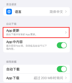 东城街道苹果15维修中心如何让iPhone15APP自动更新