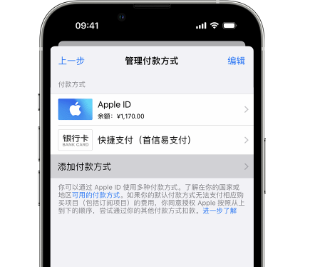 东城街道苹果维修服务中心如何通过家人共享更改iPhone付款方式 