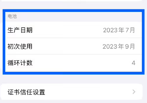东城街道苹果15维修网点分享iPhone15/Pro查看电池循环次数方法 