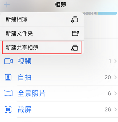 东城街道苹果手机维修分享在iPhone上找不到共享相簿怎么办