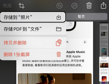 东城街道苹果维修中心店分享优化iPhone长截图功能 