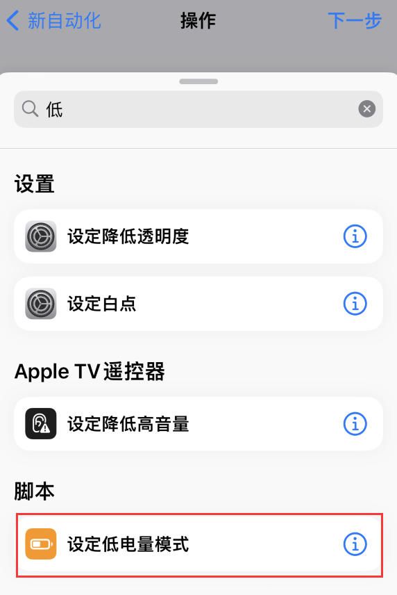 东城街道苹果手机维修分享iOS 16 小技巧：让 iPhone 自动开启“低电量模式 