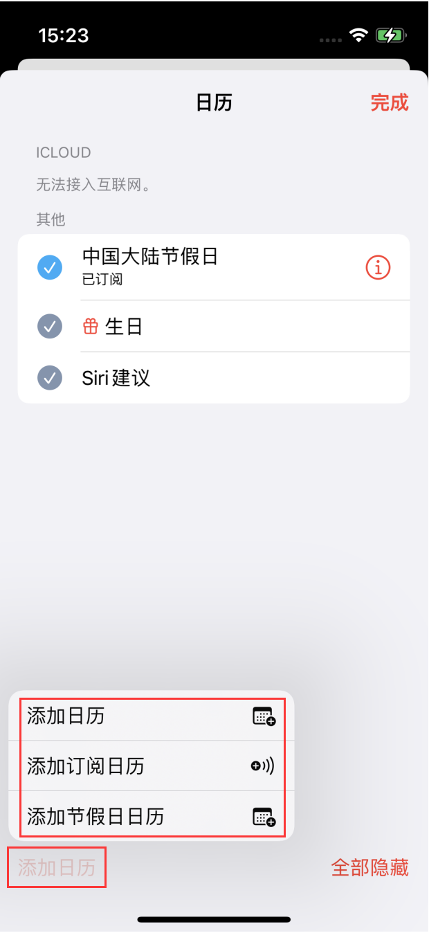 东城街道苹果手机维修分享在 iOS 16 中创建日历 