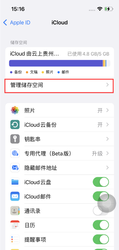 东城街道苹果手机维修分享如何在iOS 16中更改 iCloud 存储计划 