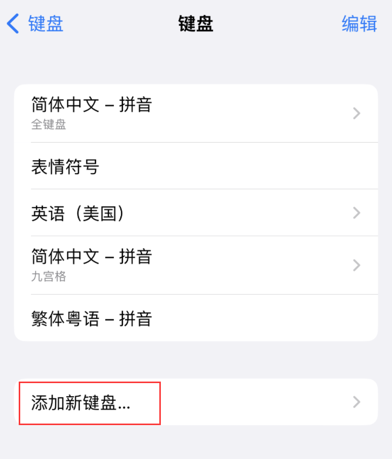 东城街道苹果手机维修分享iOS 16 细节更新：支持更多中文方言输入 