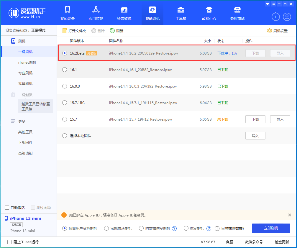 东城街道苹果手机维修分享iOS16.2 beta版升级反馈 