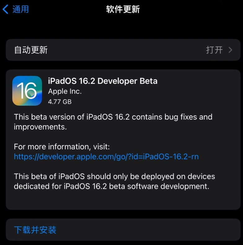 东城街道苹果手机维修分享iOS 16.2 / iPadOS 16.2 开发者预览版 Beta 更新内容汇总 