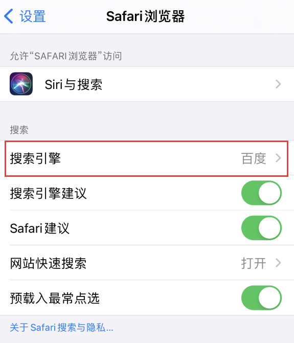 东城街道苹果手机维修分享在 iPhone 上更换 Safari 浏览器的搜索引擎 