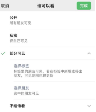 东城街道苹果手机维修分享iPhone手机微信朋友圈如何修改可见范围 