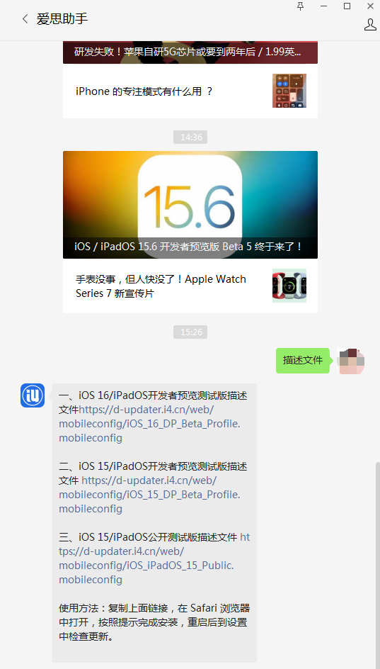 东城街道苹果手机维修分享iOS 15.6beta 5更新内容及升级方法 