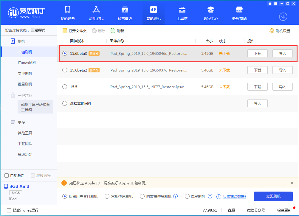 东城街道苹果手机维修分享iOS15.6 Beta 3更新内容及升级方法 