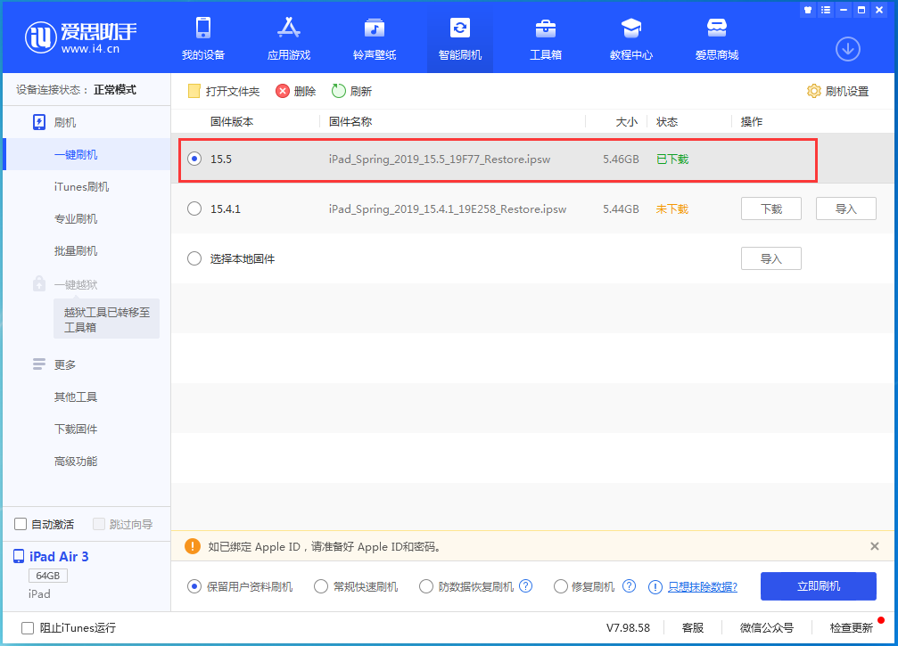 东城街道苹果手机维修分享iOS15.5正式版升级建议及更新方法 