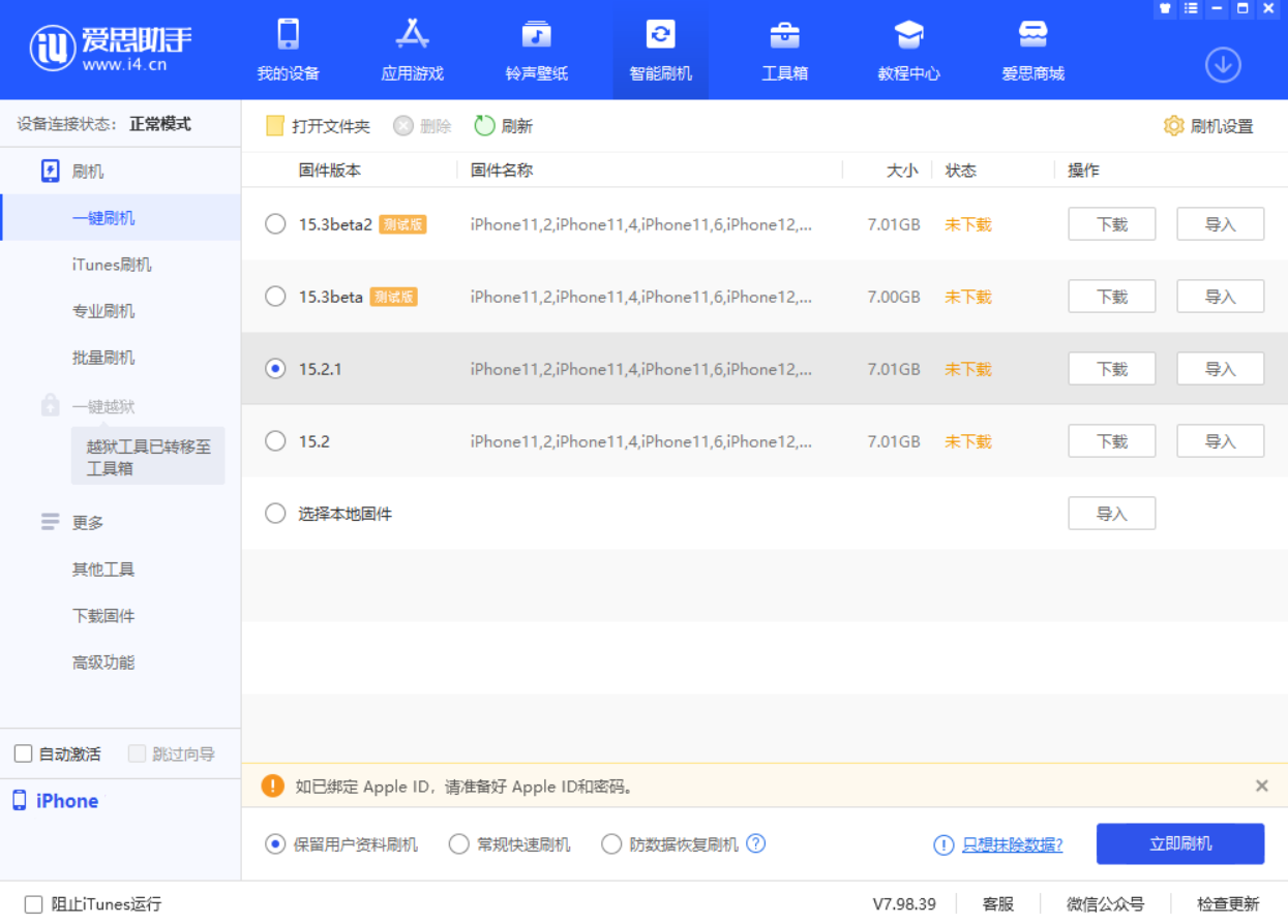 东城街道苹果手机维修分享iOS 15.2.1 更新了什么内容 