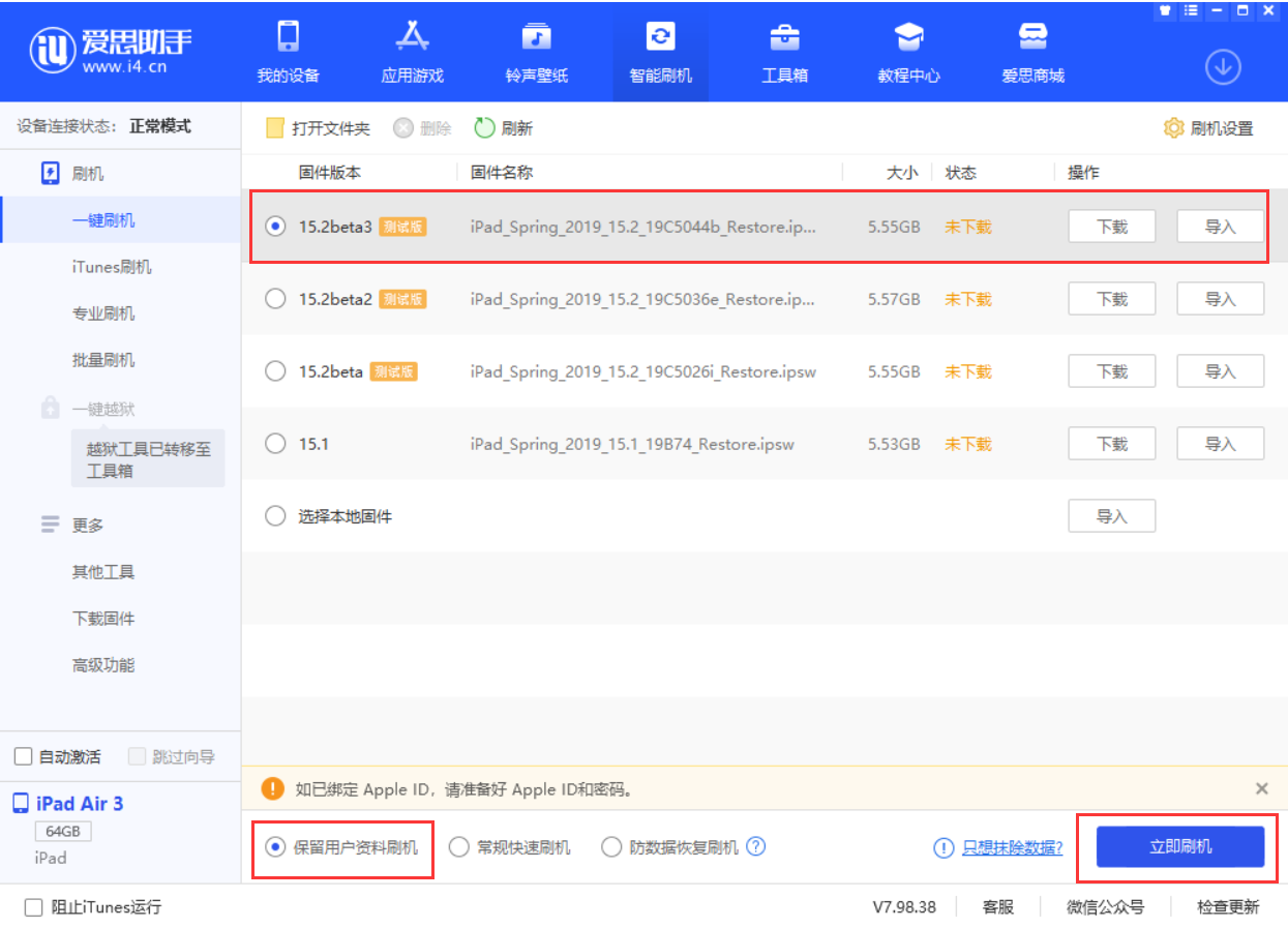 东城街道苹果手机维修分享苹果 iOS 15.2 beta 3 系统更新了什么 