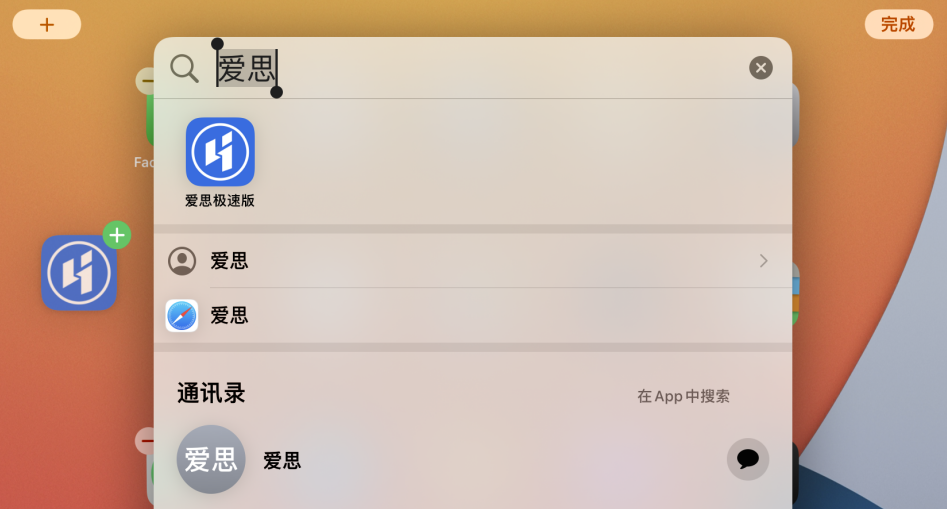 东城街道苹果手机维修分享iOS 15 聚焦搜索功能有哪些改进 