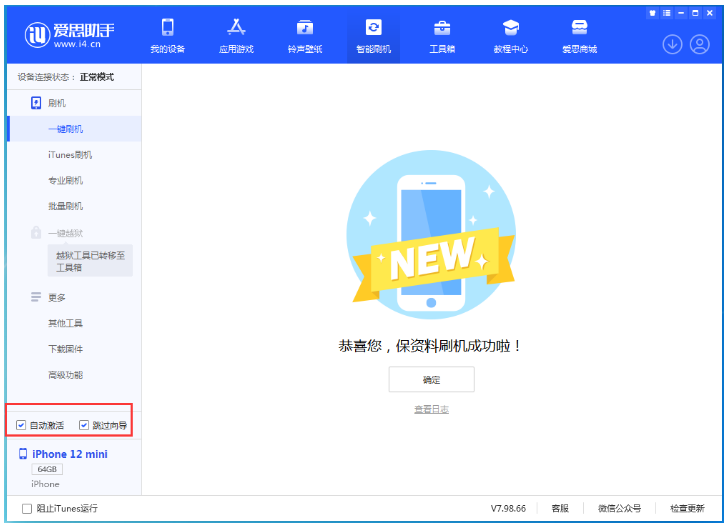 东城街道苹果手机维修分享iOS 17.2 RC版一键刷机教程 