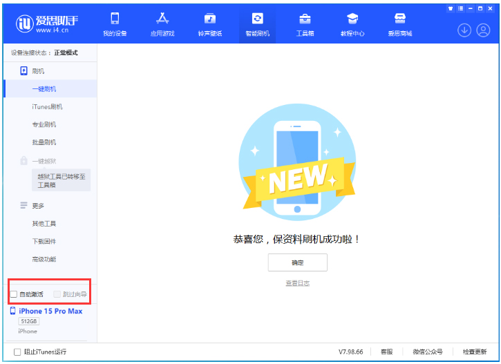东城街道苹果手机维修分享iOS 17.1.1 正式版一键刷机教程 