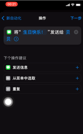 东城街道苹果手机维修分享iPhone 12定时发短信方法教程 
