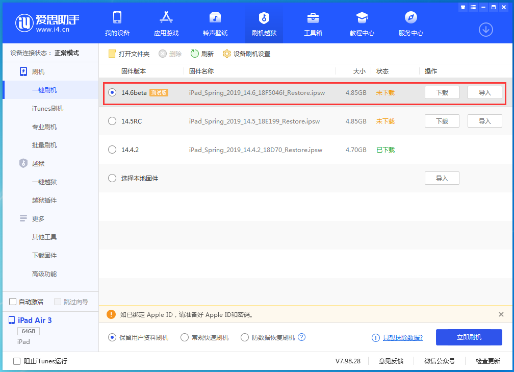 东城街道苹果手机维修分享iOS14.6 Beta3 更新了什么内容 