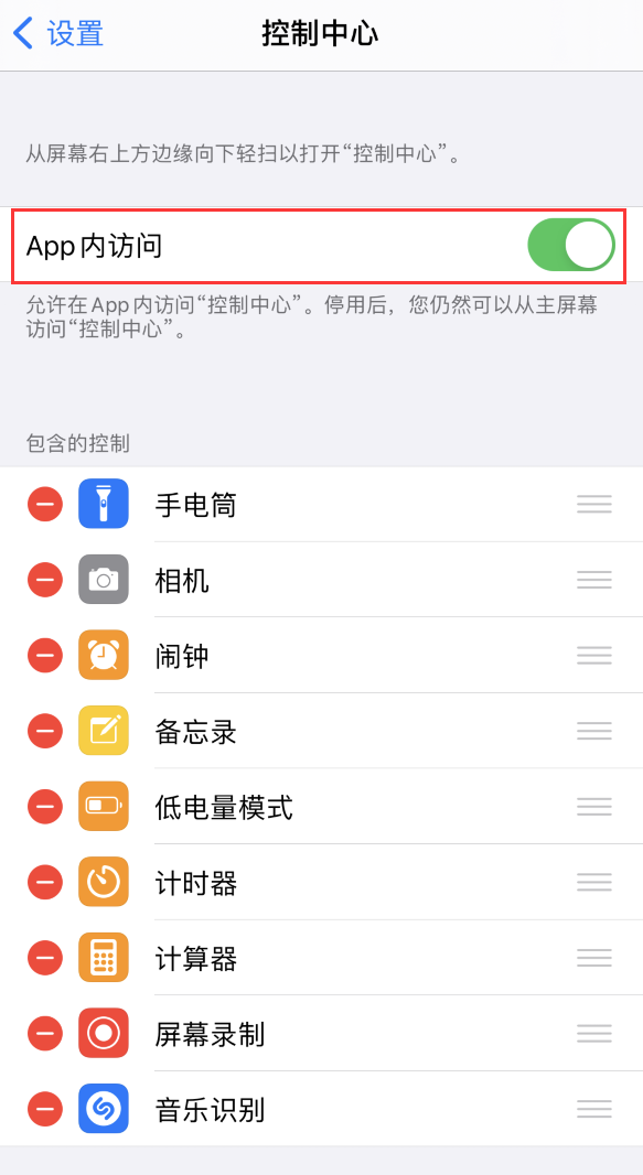 东城街道苹果手机维修分享iPhone 12 界面下拉不显示“控制中心”怎么办 