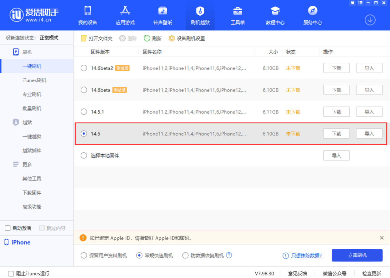 东城街道苹果手机维修分享iOS 14.5.1 导致性能节流，还能降级吗 