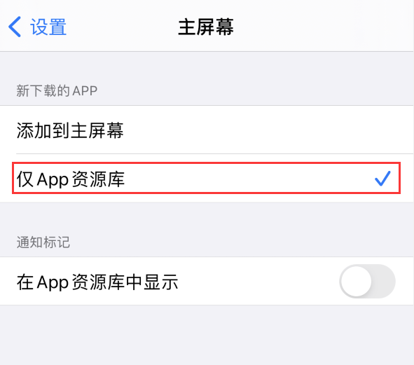 东城街道苹果手机维修分享iOS 14 让主界面更整洁的 4 个小技巧 