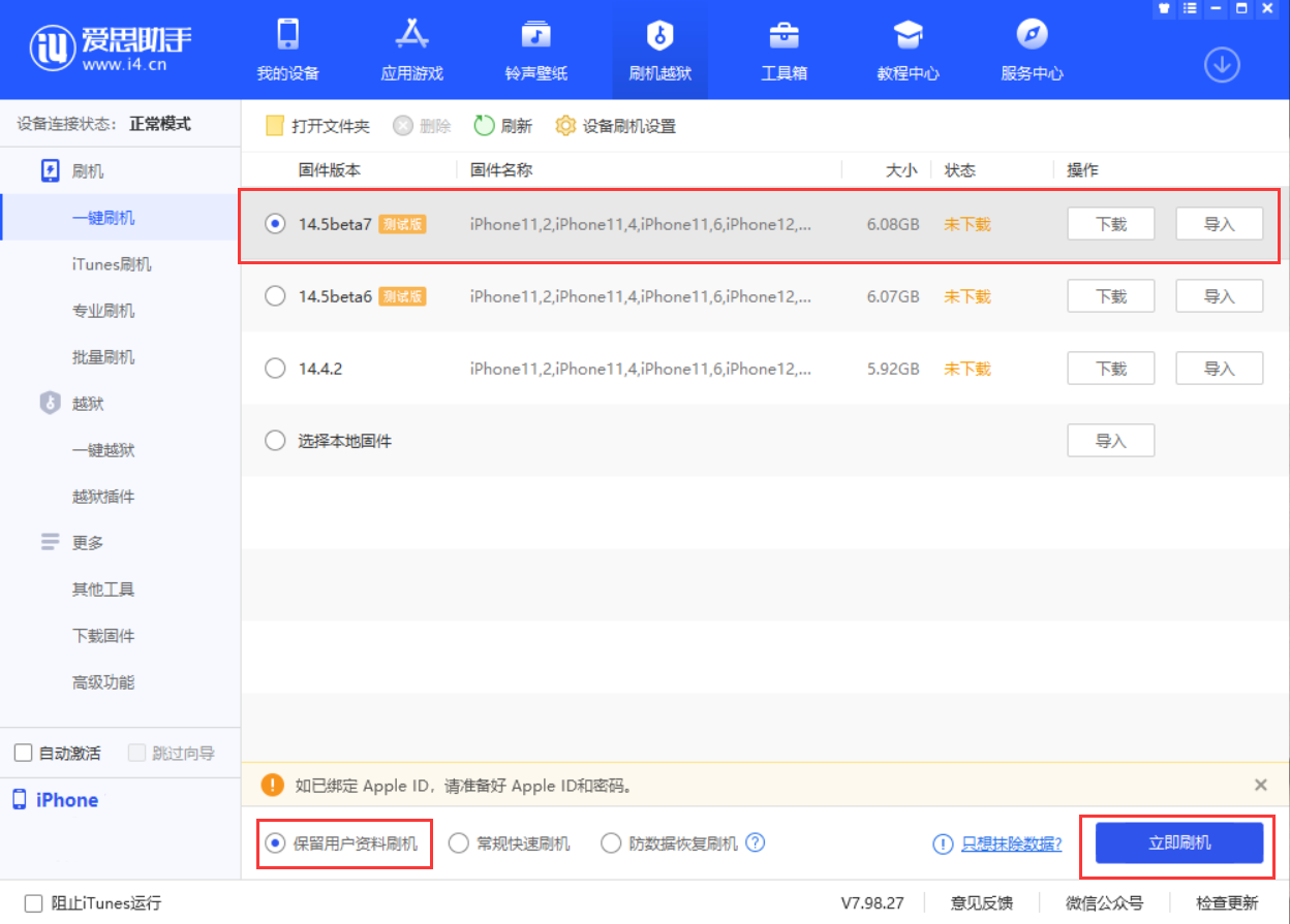 东城街道苹果手机维修分享iOS 14.5 Beta 7 更新内容及升级方法 