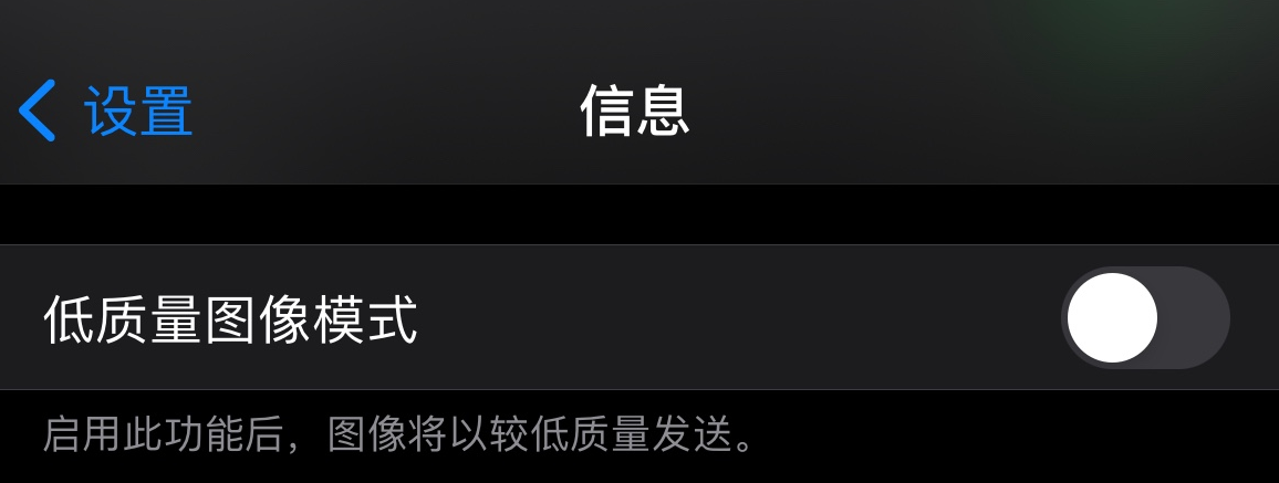 东城街道苹果手机维修分享iPhone 12 信息收到的图片模糊，如何设置 