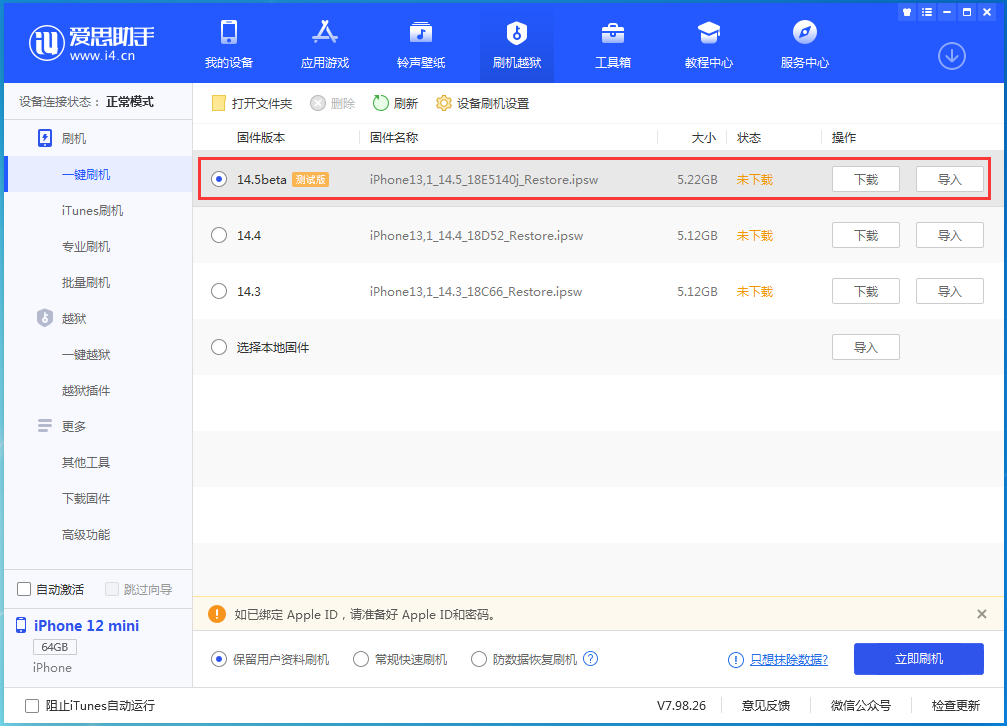 东城街道苹果手机维修分享iOS 14.5 测试版_iOS 14.5测试版一键刷机教程 