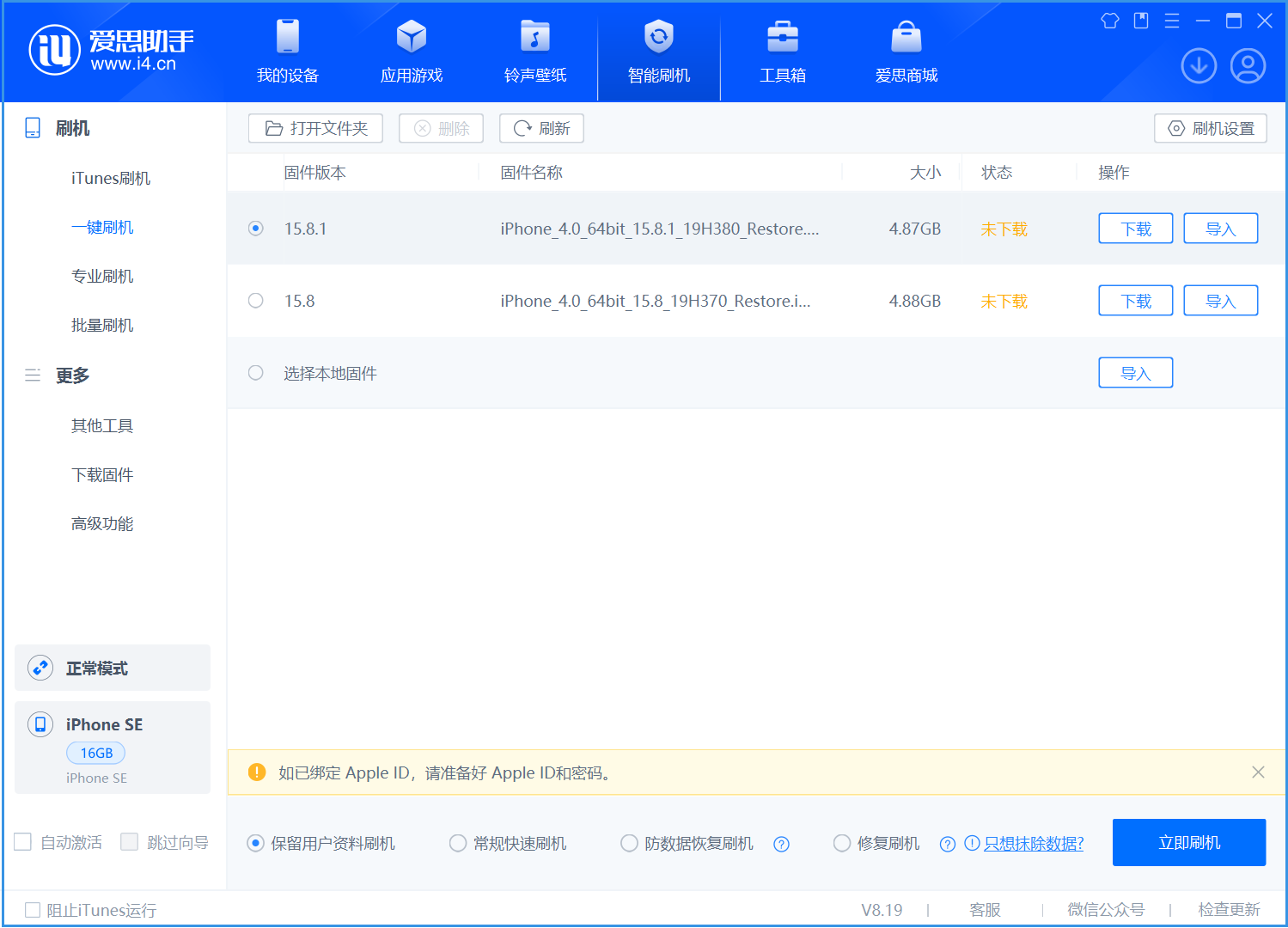 东城街道苹果手机维修分享iOS 15.8.1正式版升级_iOS 15.8.1正式版一键刷机教程 