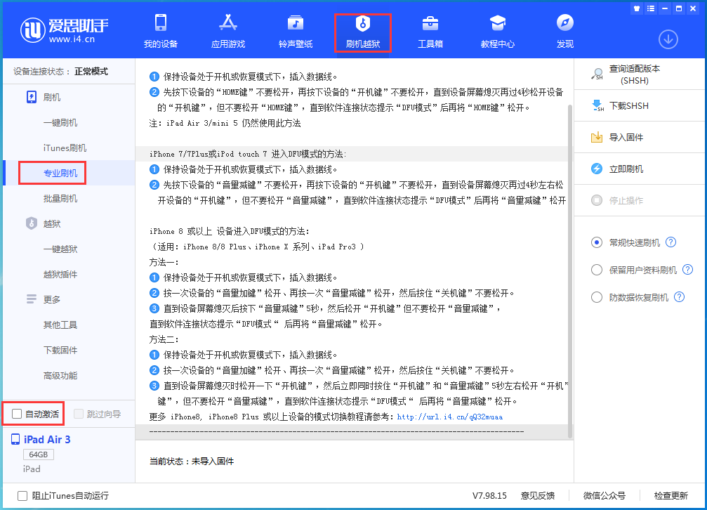 iOS 15.5 RC版升级_iOS 15.5 RC版一键刷机教程