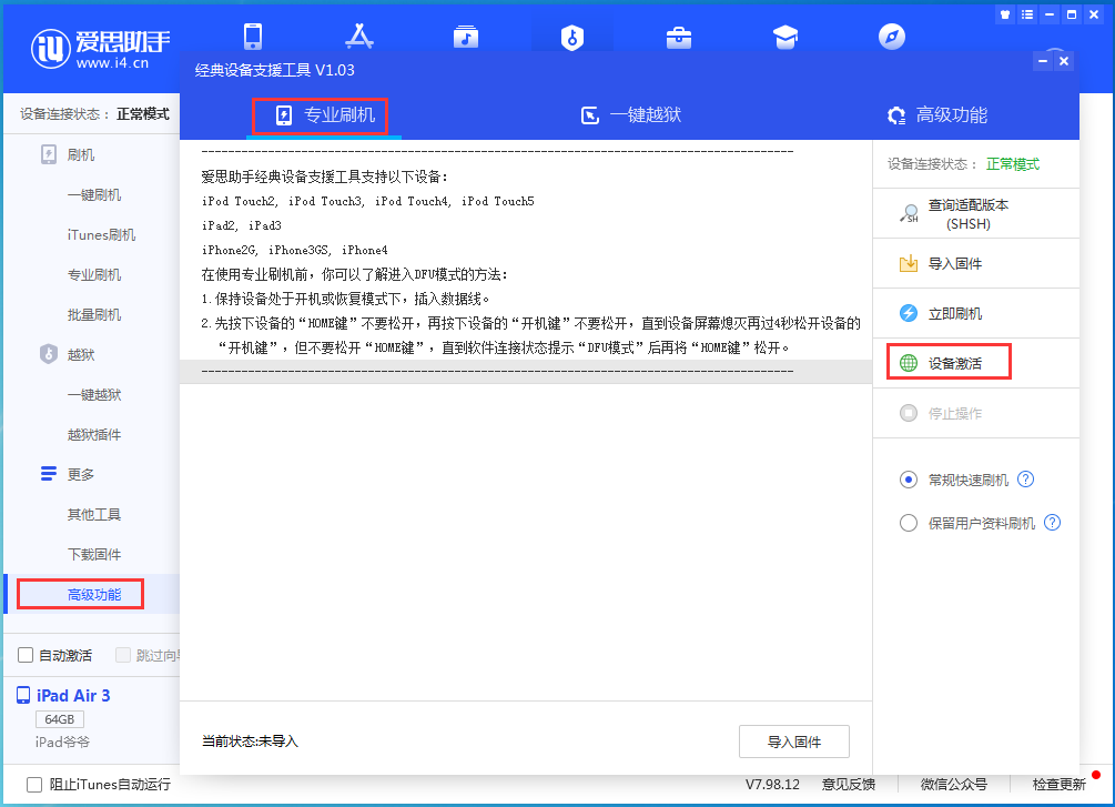 东城街道苹果手机维修分享iOS 13.7正式版_iOS 13.7正式版一键刷机教程 