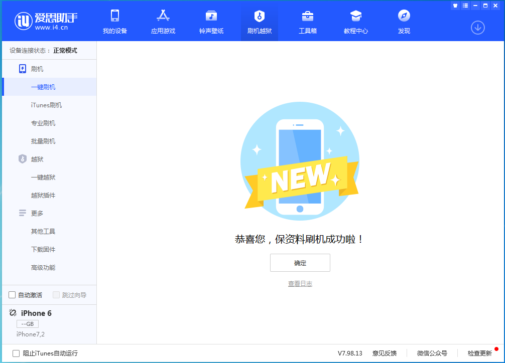 东城街道苹果手机维修分享iOS 12.4.8正式版_iOS 12.4.8 正式版一键刷机教程 
